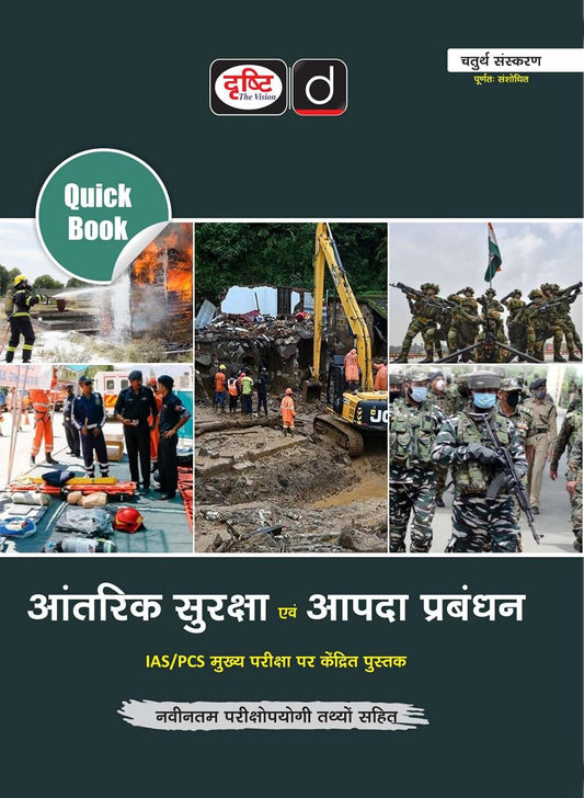 Drishti IAS Quick Book Aantarik Suraksha Evam Aapda Prabandhan 4th Edition Hindi Medium Based on UPSC IAS PCS Mains Exam Book