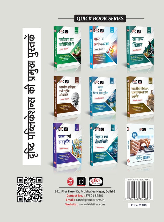 Drishti IAS Quick Book Antarik Suraksha evam Aapda Prabandhan Hindi 3rd Edition Focused on UPSC PCS Mains GS-III UPSC Books 2025