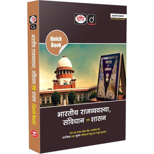 Drishti IAS Quick Book Bharatiya Rajvyavastha Samvidhan Evam Shasan 8th Edition Hindi Medium for UPSC State PCS and Competitive Exams