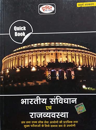 Drishti IAS Quick Book Bhartiya Samvidhan Evam Rajvyavastha Indian Constitution and Politics In Hindi
