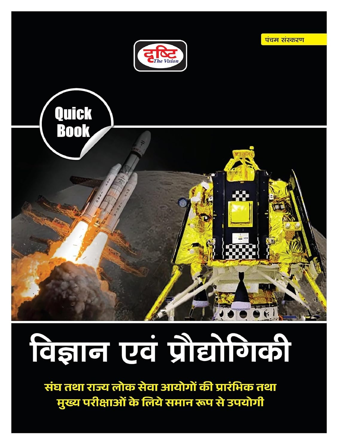 Drishti IAS Quick Book Vigyan Evam Prodyogiki 5TH Edition Science And Technology In Hindi