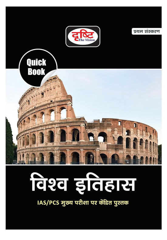 Drishti IAS Quick Books Vishwa Itihas World History In Hindi for UPSC ...