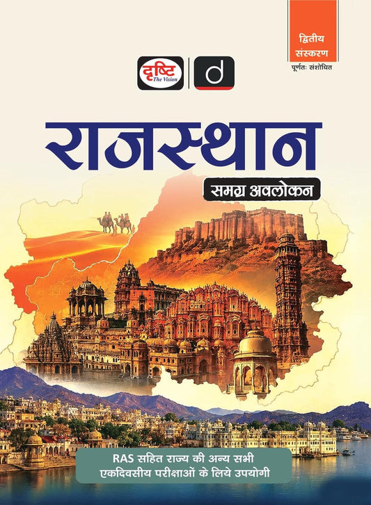  Drishti IAS Rajasthan Samagra Avlokan 2nd Edition Hindi Medium for RPSC RAS and One Day Competitive Exams