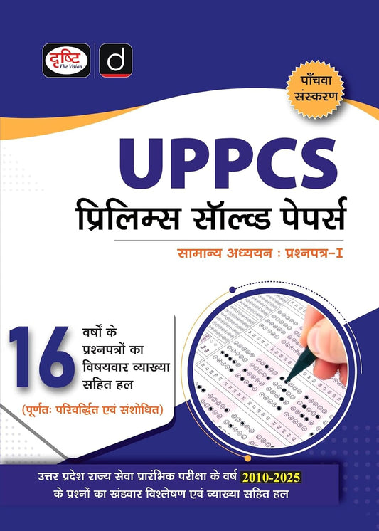 Drishti IAS UPPCS Prelims Solved Papers 2010 to 2025 Hindi Medium 5th Edition General Studies Paper 1 16 Years Previous Year Question Papers with Detailed Solutions and Subject wise Analysis