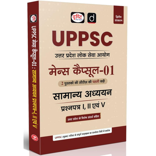Drishti IAS UPPSC Mains Capsule 01 Samanya Adhyayan Paper 1 2 and 5 Uttar Pradesh Lok Seva Aayog Mains Exam Guide Updated 2025 Edition Hindi Medium