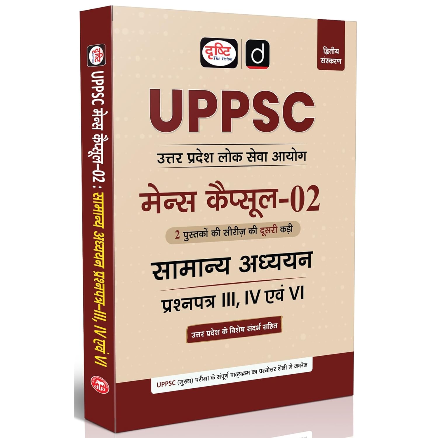 Drishti IAS UPPSC Mains Capsule 02 Samanya Adhyayan Paper 3 4 and 6 ...