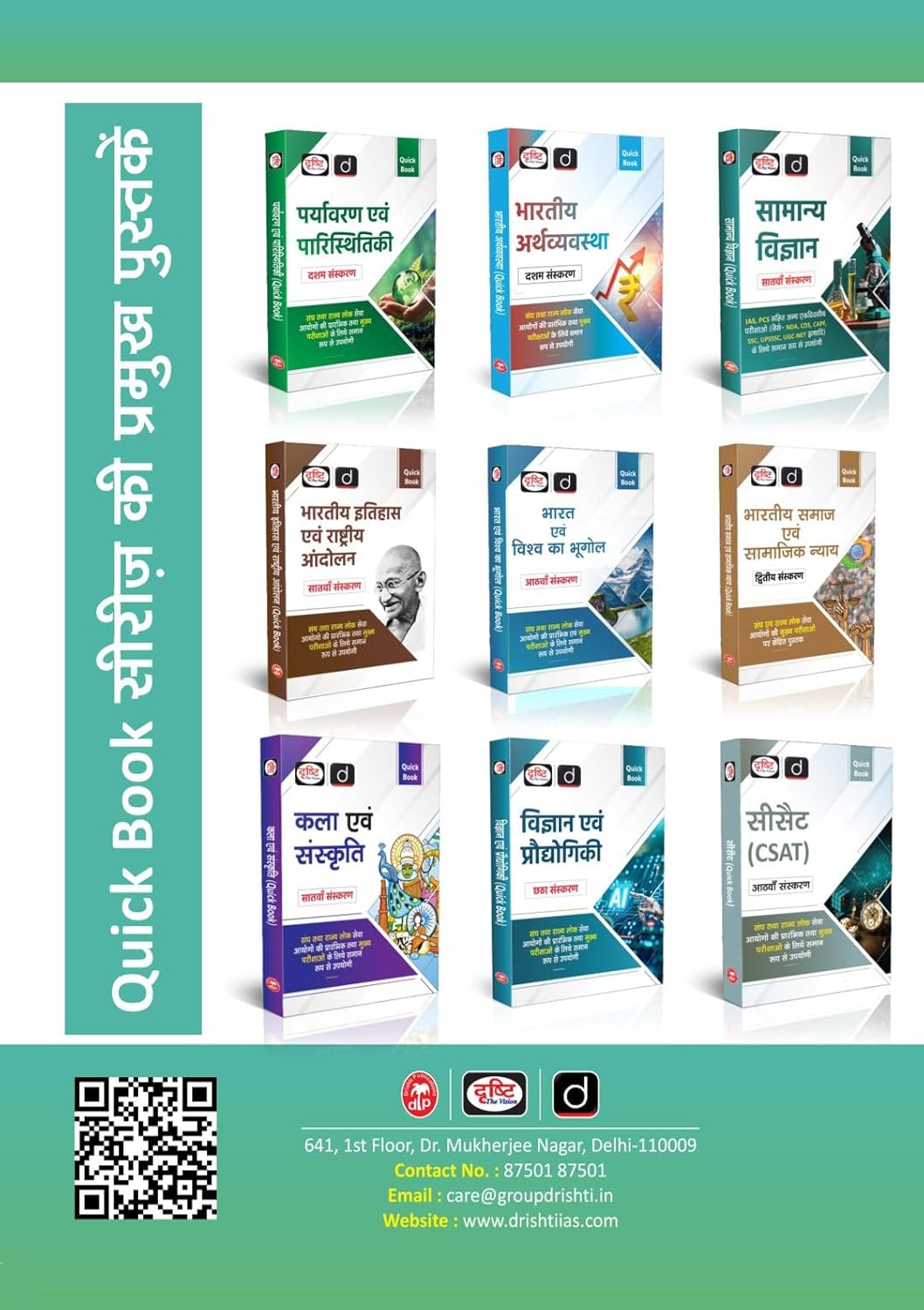 Drishti IAS Vishwa Itihas Class Notes IAS PCS Complete World History Notes in Hindi UPSC State PCS History Preparation Book
