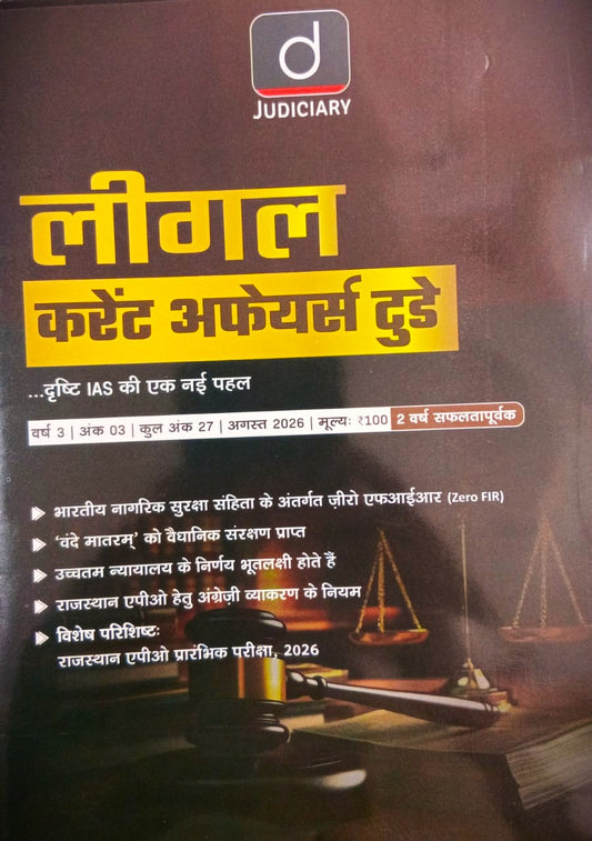Drishti Judiciary Legal Current Affairs Today August 2026 Hindi Monthly Magazine