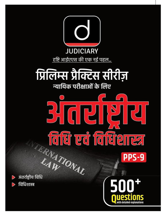 Drishti Judiciary Prelims Practice Series Antarrashtriya Vidhi Evam Vidhishastr PSS-9 Book with 500+ Questions for Judicial Exams