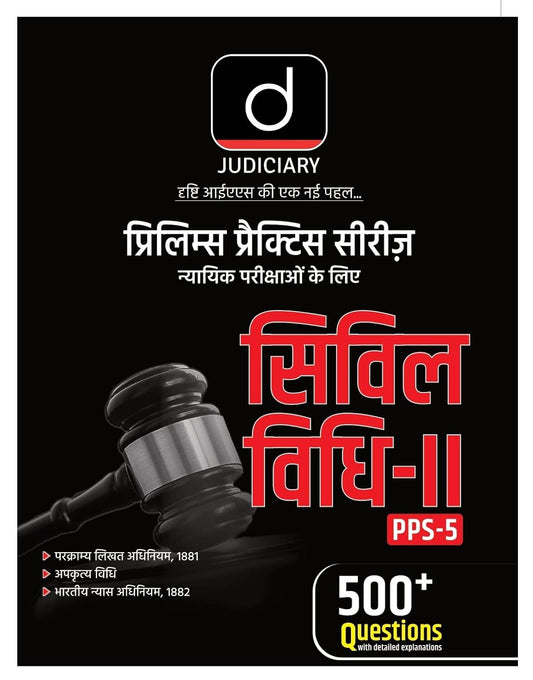  Drishti Judiciary Prelims Practice Series Civil Vidhi-II PPS-5 Book 500+ Questions for Judicial Exams