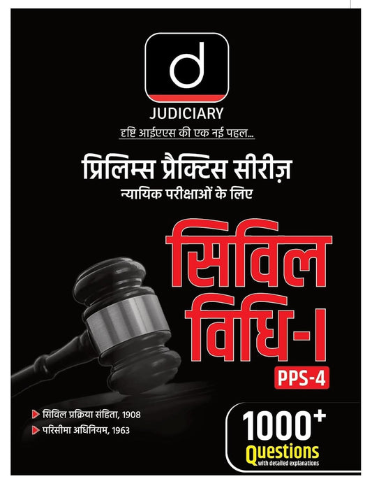  Drishti Judiciary Prelims Practice Series Civil Vidhi-I PPS-4 Book 1000+ Questions for Judicial Exams