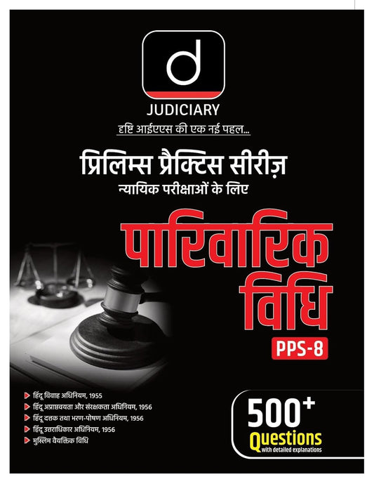 Drishti Judiciary Prelims Practice Series Parivarik Vidhi PPS-8 Book 500+ Questions
