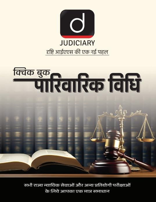 Drishti Judiciary Quick Book Parivarik Vidhi Latest Hindi Edition Law Exam Book
