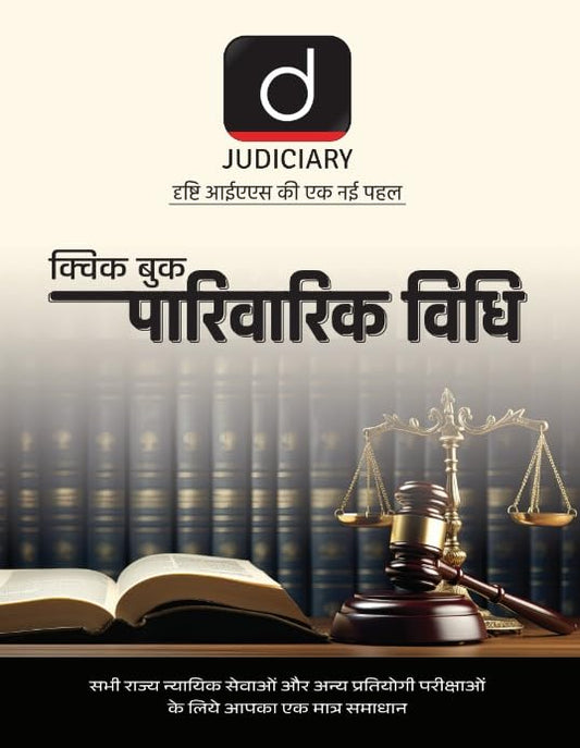 Drishti Judiciary Quick Book Parivarik Vidhi Latest Hindi Edition Law Exam Book