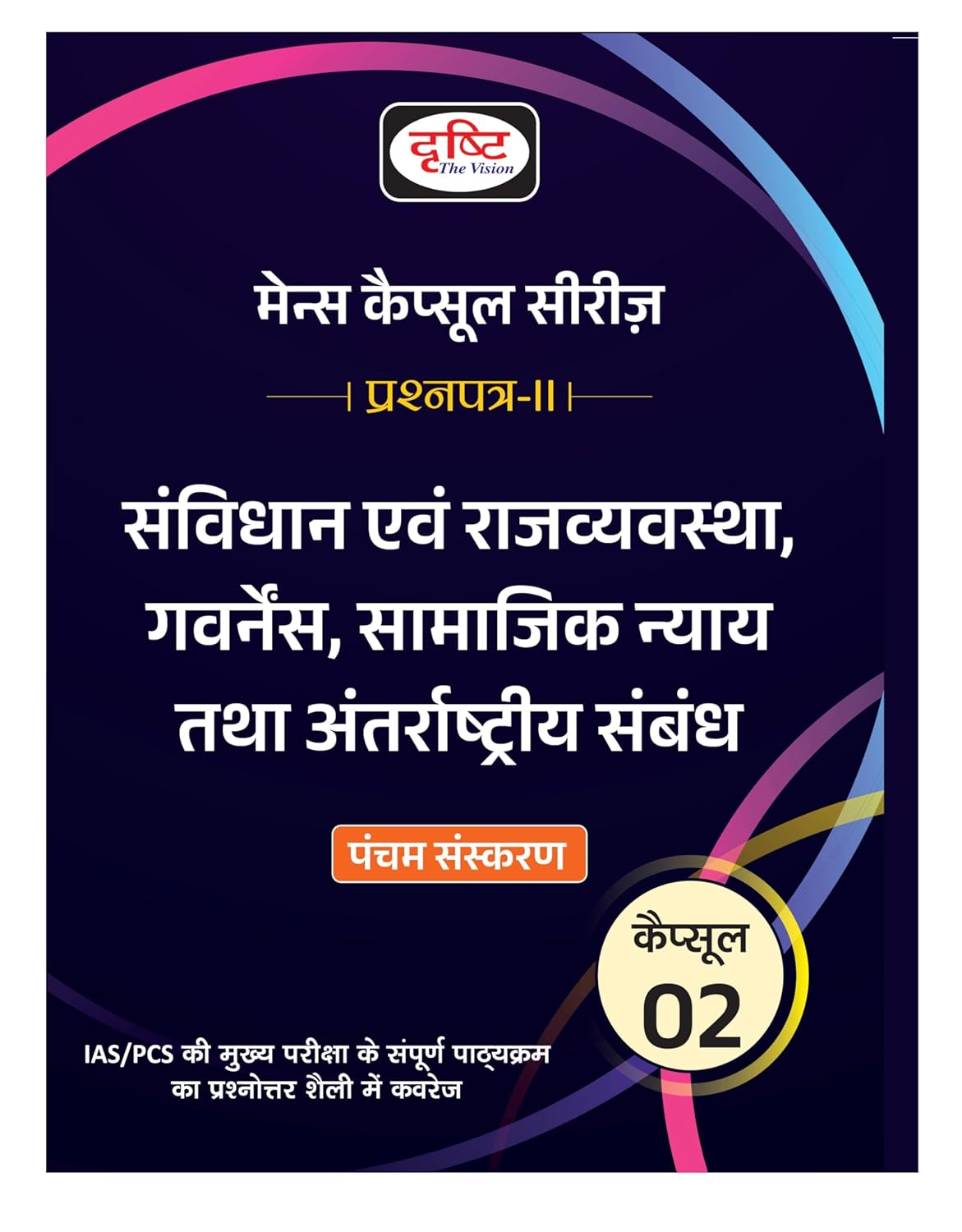Drishti Mains Capsule Series 2 Samvidhan evam Rajvyavastha Governance Samajik Nyay Tatha Antarrashtriya Sambandh 5th Edition Book Hindi Medium 