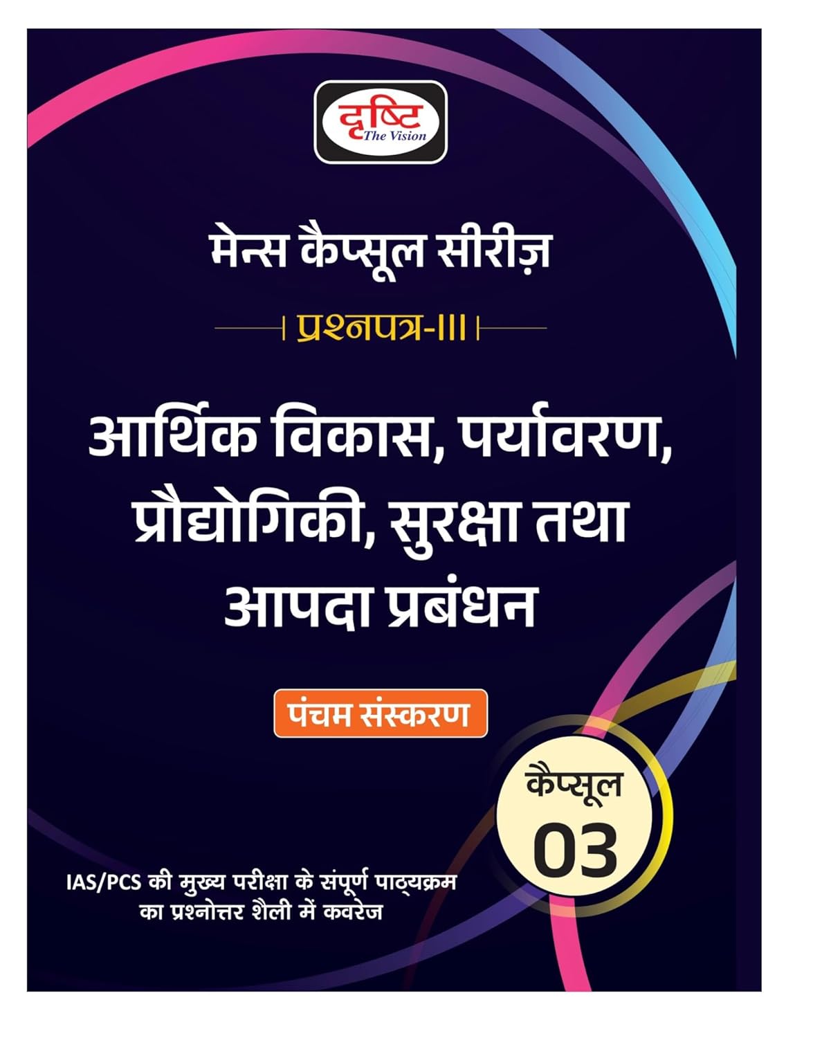 Drishti Mains Capsule Series 3 Aarthik Vikas Paryavaran Prodhyogiki Suraksha Tatha Apda Prabandhan 5th Edition Book Hindi Medium
