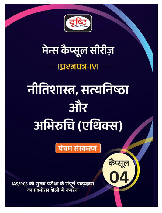 Drishti Mains Capsule Series 4 Neetishastra Satyanishtha Aur Abhiruchi Ethics 5th Edition Book Hindi Medium