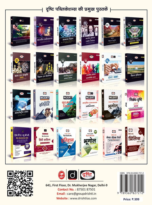 Drishti Mains Capsule Series Itihas Vaikalpik Vishay Prashnpatra-I 2nd Edition Drishti IAS UPSC Mains Exam Books 