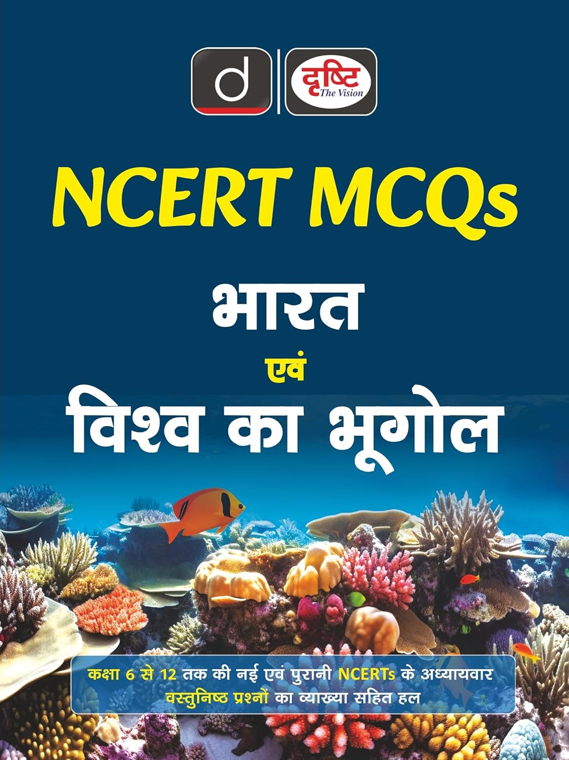 Drishti NCERT MCQs Bharat Evam Vishva Ka Bhugol Class 6 To 12 NCERT Latest 6th Edition 2025 Hindi Medium
