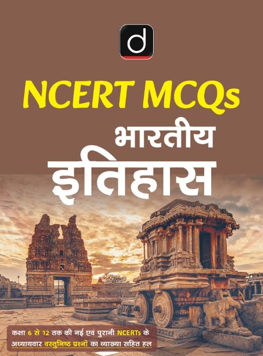 Drishti NCERT MCQs Bhartiya Itihas Indian History Class 6 To 12 Latest 6th Edition 2025 Hindi Medium With Free Khatu Shyam Sticker