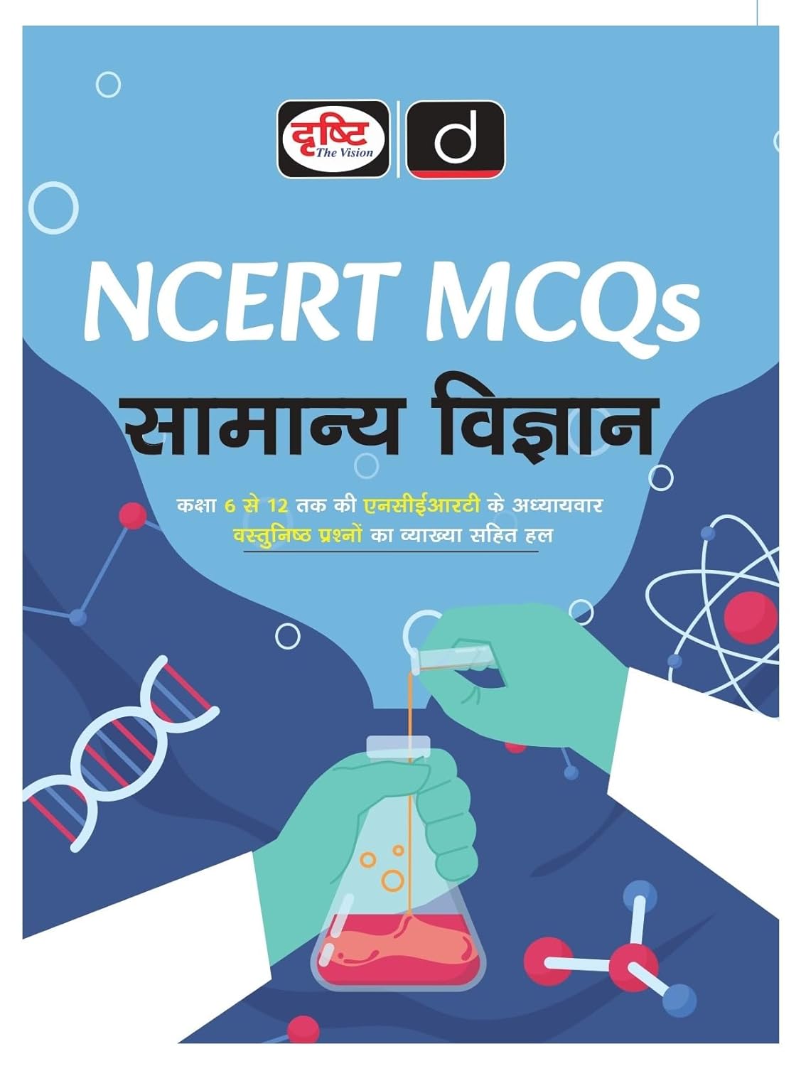 Drishti NCERT MCQs Samanya Vigyan Class 6 To 12 6th Edition Hindi Medium
