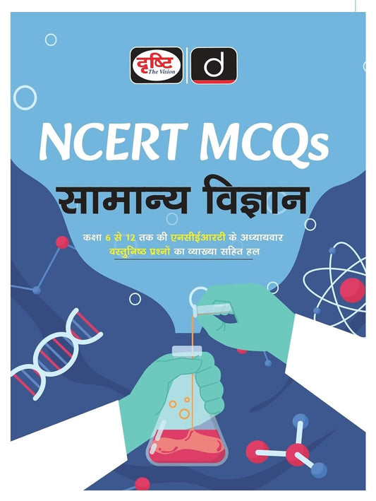 Drishti NCERT MCQs Samanya Vigyan Class 6 To 12 6th Edition Hindi Medium

