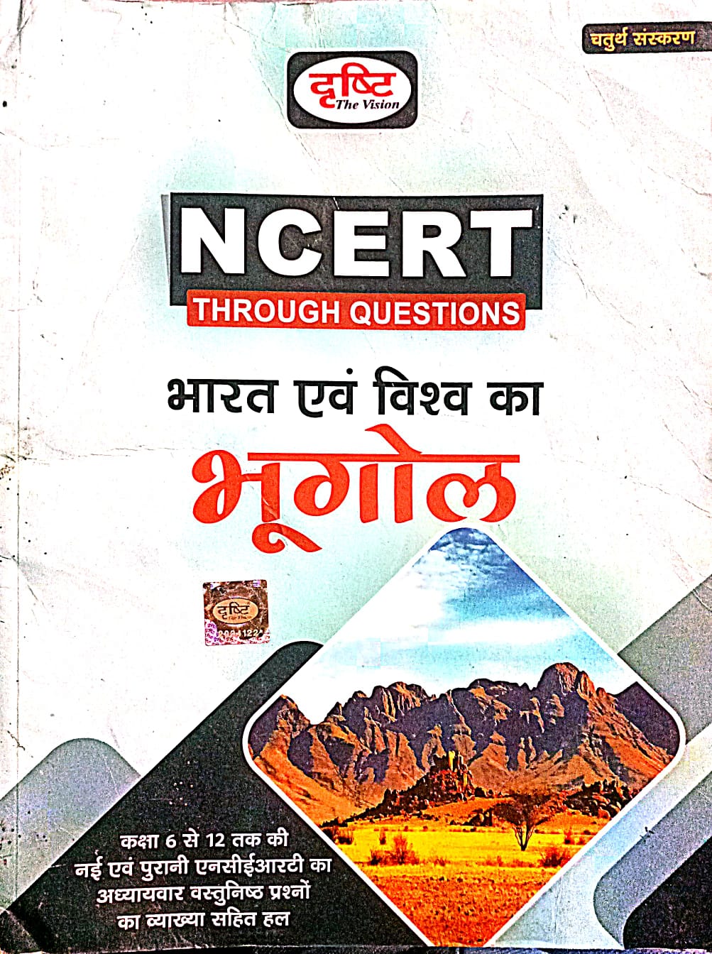 Drishti NCERT Through Questions Bharat Evam Vishva Ka Bhugol 4th Edition Book In Hindi 
