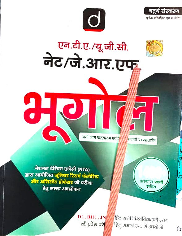 Drishti NTA UGC NET JRF Exam Bhugol Study Guide With 1400+ Practice Questions Hindi Medium Revised Latest 4th Edition