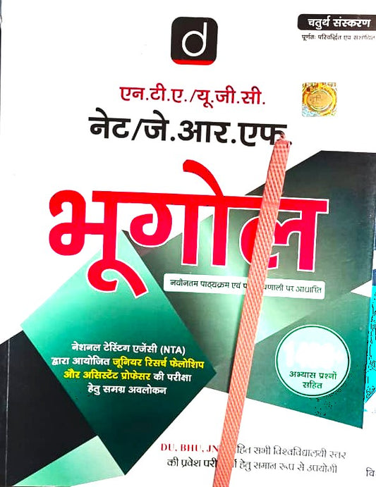 Drishti NTA UGC NET JRF Exam Bhugol Study Guide With 1400+ Practice Questions Hindi Medium Revised Latest 4th Edition