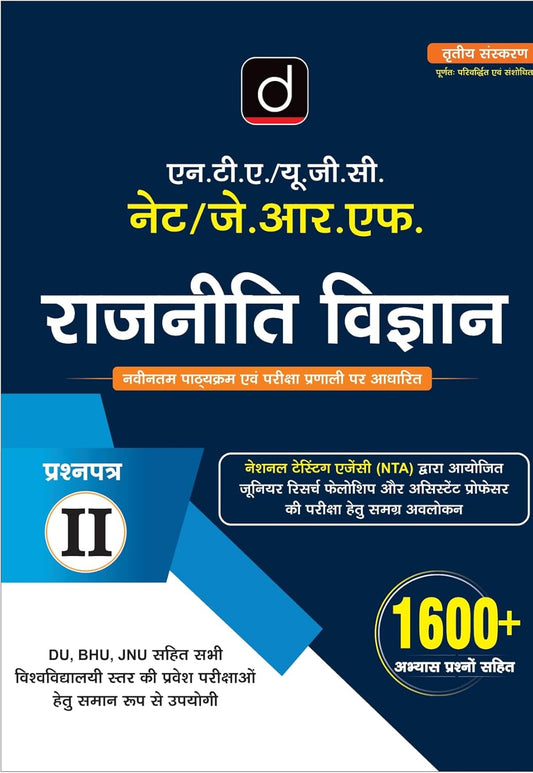 Drishti NTA UGC NET JRF Exam Rajneeti Vigyan Paper 2 Political Science 3rd Edition Complete Book With 1600+ Practice Questions Hindi Medium