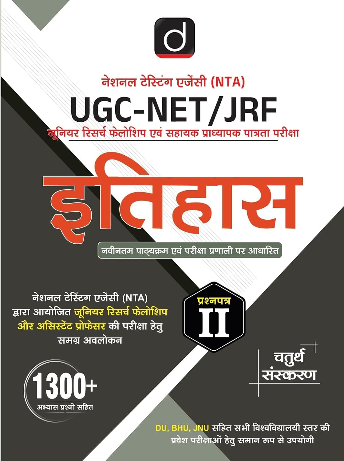 Drishti NTA UGC NET JRF Itihas History Paper 2 With 1300+ Practice Question Papers Books in Hindi 4th Edition 