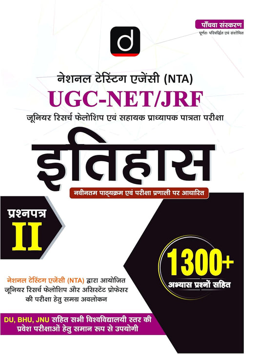 Drishti NTA UGC NET JRF Itihas Paper 2 5th Edition Hindi Medium with 1300+ Practice Questions Assistant Professor and JRF Exam Preparation Book