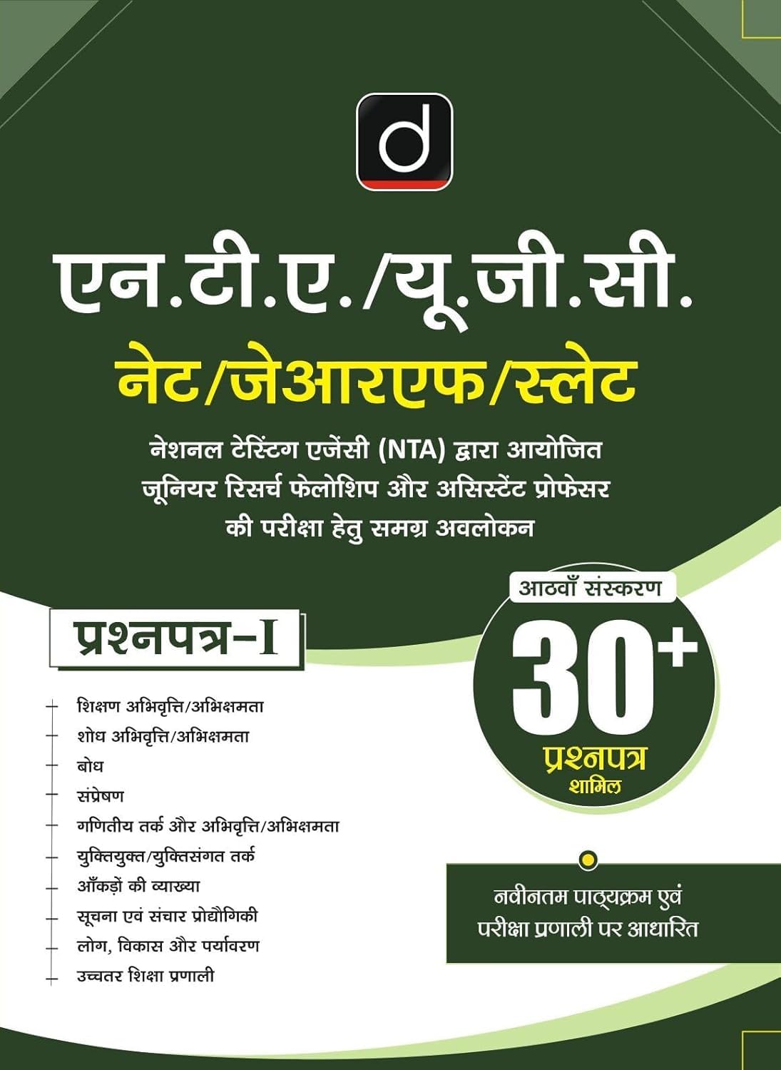 Drishti NTA UGC NET JRF SET Paper 1 30+ Question Paper Based on the Latest Syllabus and Examination System 8th Edition Hindi Medium 