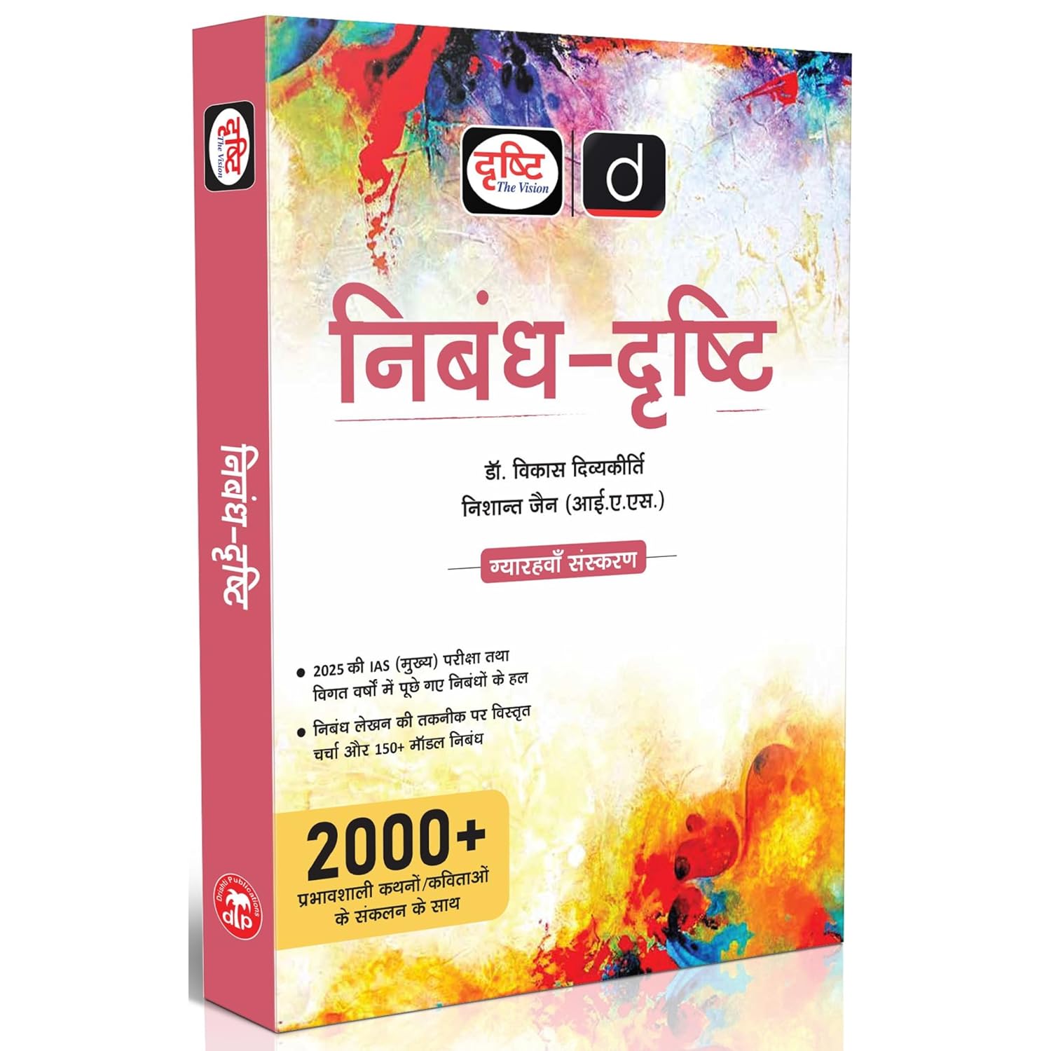 Drishti Nibandh Drishti Essay Book 11th Edition UPSC Mains Essay Book ...