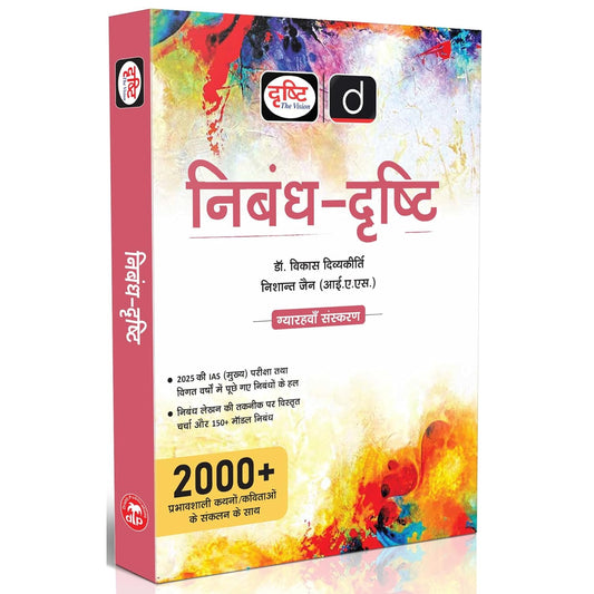 Drishti Nibandh Drishti Essay Book 11th Edition UPSC Mains Essay Book 2026 2000+ Quotes and References 150+ Model Essays Hindi Medium By Dr Vikas Divyakirti