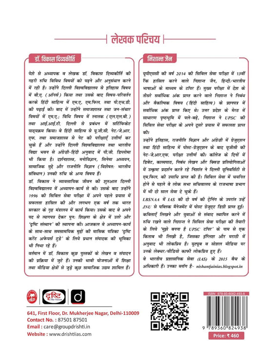 Drishti Nibandh Drishti Essay Book 11th Edition UPSC Mains Essay Book 2026 2000+ Quotes and References 150+ Model Essays Hindi Medium By Dr Vikas Divyakirti