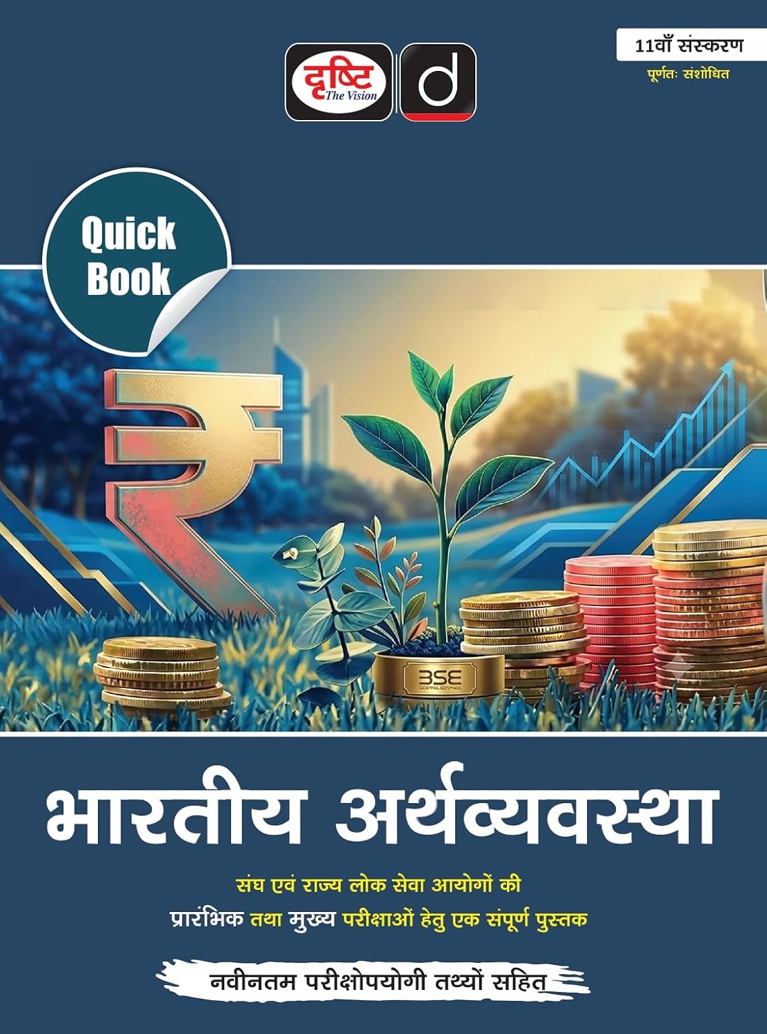 Drishti Quick Book Bharatiya Arthvyavastha 11th Edition July 2026 Complete Coverage Book