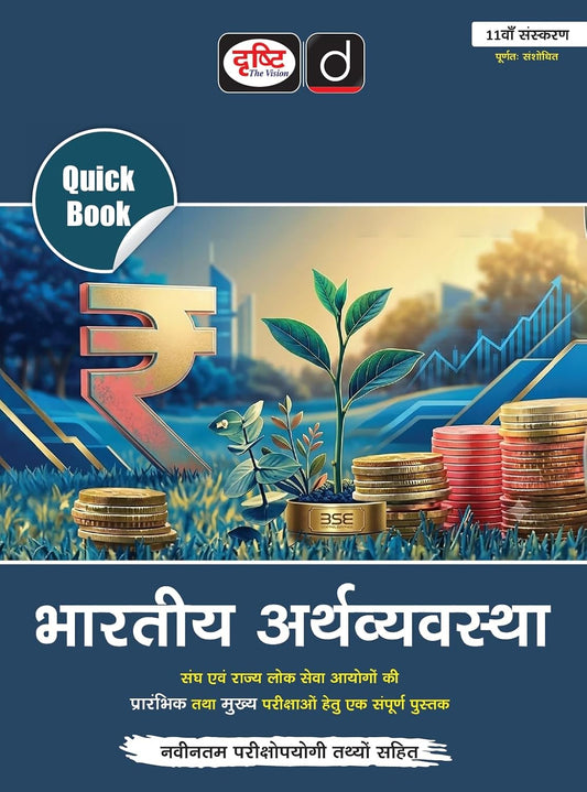 Drishti Quick Book Bharatiya Arthvyavastha 11th Edition July 2026 Complete Coverage Book