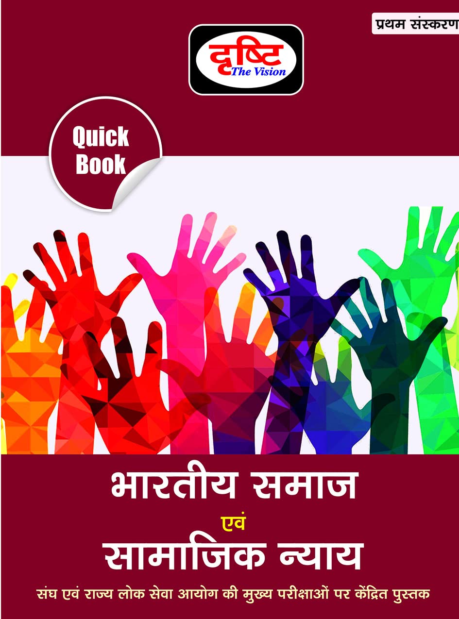 Drishti Quick Book Bhartiya Samaj Evam Samajik Nyay Book 1st Edition In Hindi 
