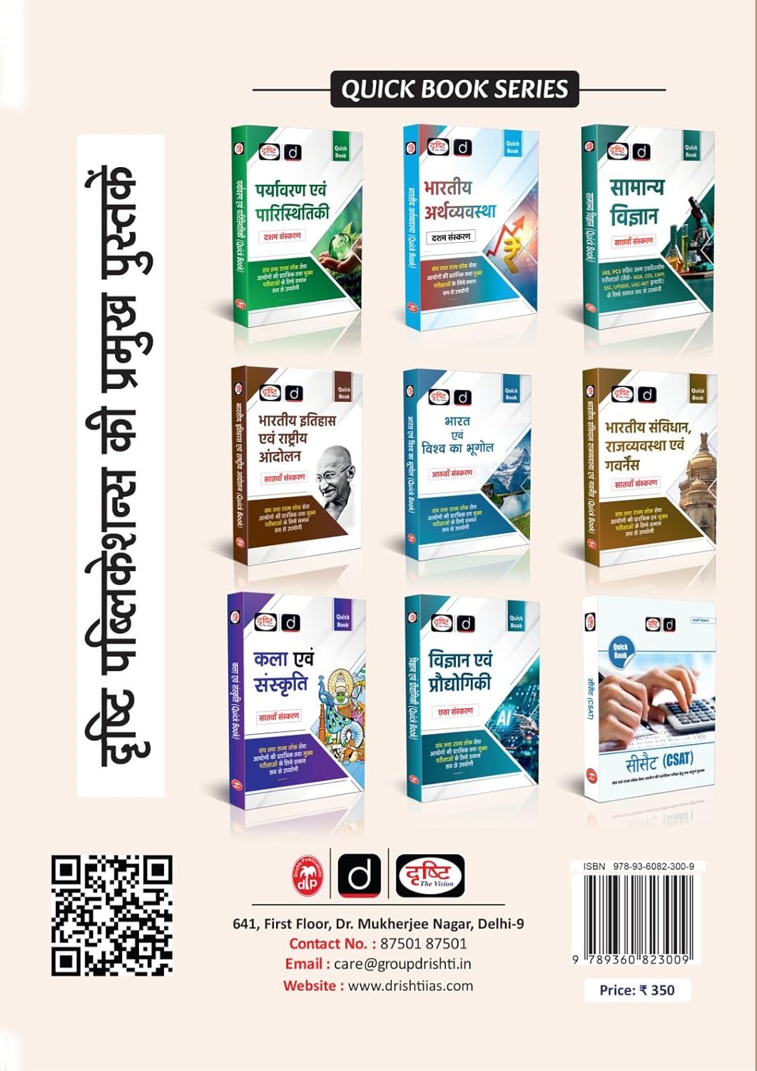 Drishti Quick Book Bhartiya Samaj evam Samajik Nyaya 2nd Edition Hindi Medium Equally Useful For The Prelims And Main Exam Of the Union And State Public Service Commissions
