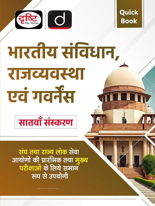 Drishti Quick Book Bhartiya Samvidhan Rajvyavastha Evam Governance 7th Edition Hindi Medium Equally Useful For The Prelims And Main Exam Of the Union And State Public Service Commissions
