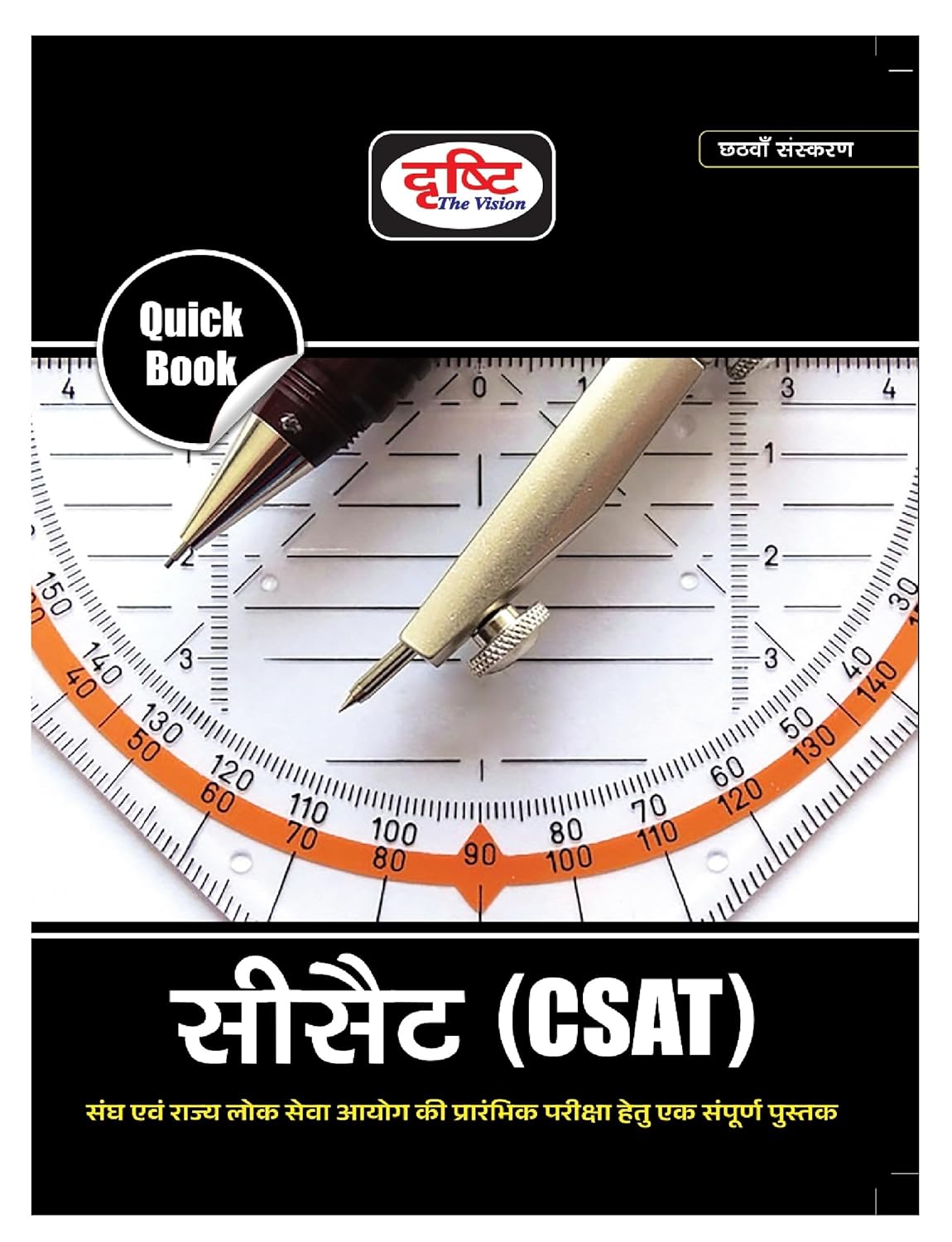 Drishti Quick Book CSAT 6th Edition Book Hindi Medium For UPSC And State PCS Preliminary Exam