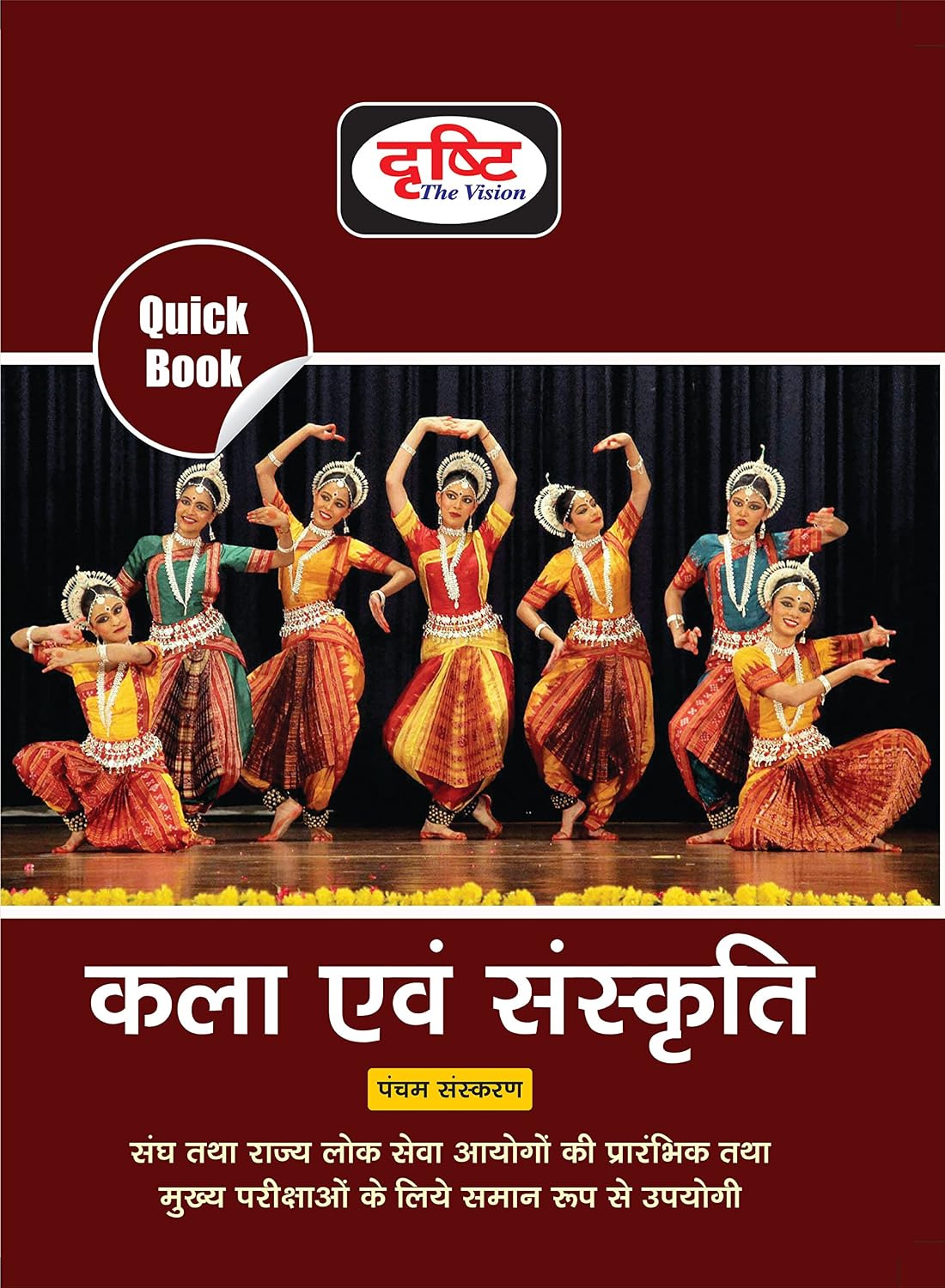 Drishti Quick Book Kala Evam Sanskrit 5th Edition June 2022 Hindi Medium