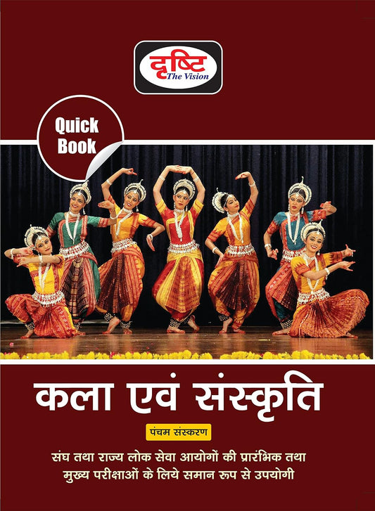 Drishti Quick Book Kala Evam Sanskrit 5th Edition June 2022 Hindi Medium