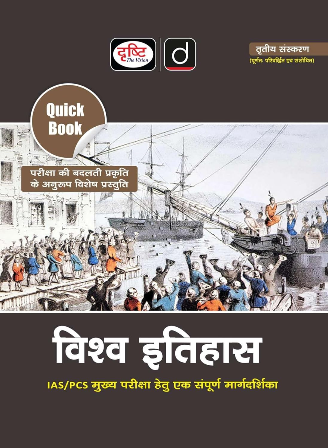 Drishti Quick Book Vishva Itihas 3rd Edition May 2026 for IAS PCS Main Exam Margdarshika