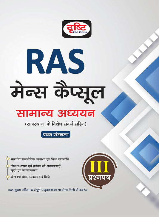 Drishti RAS Mains Capsule General Studies Samanya Adhyan Paper 3 Book 1st Edition Hindi Medium 