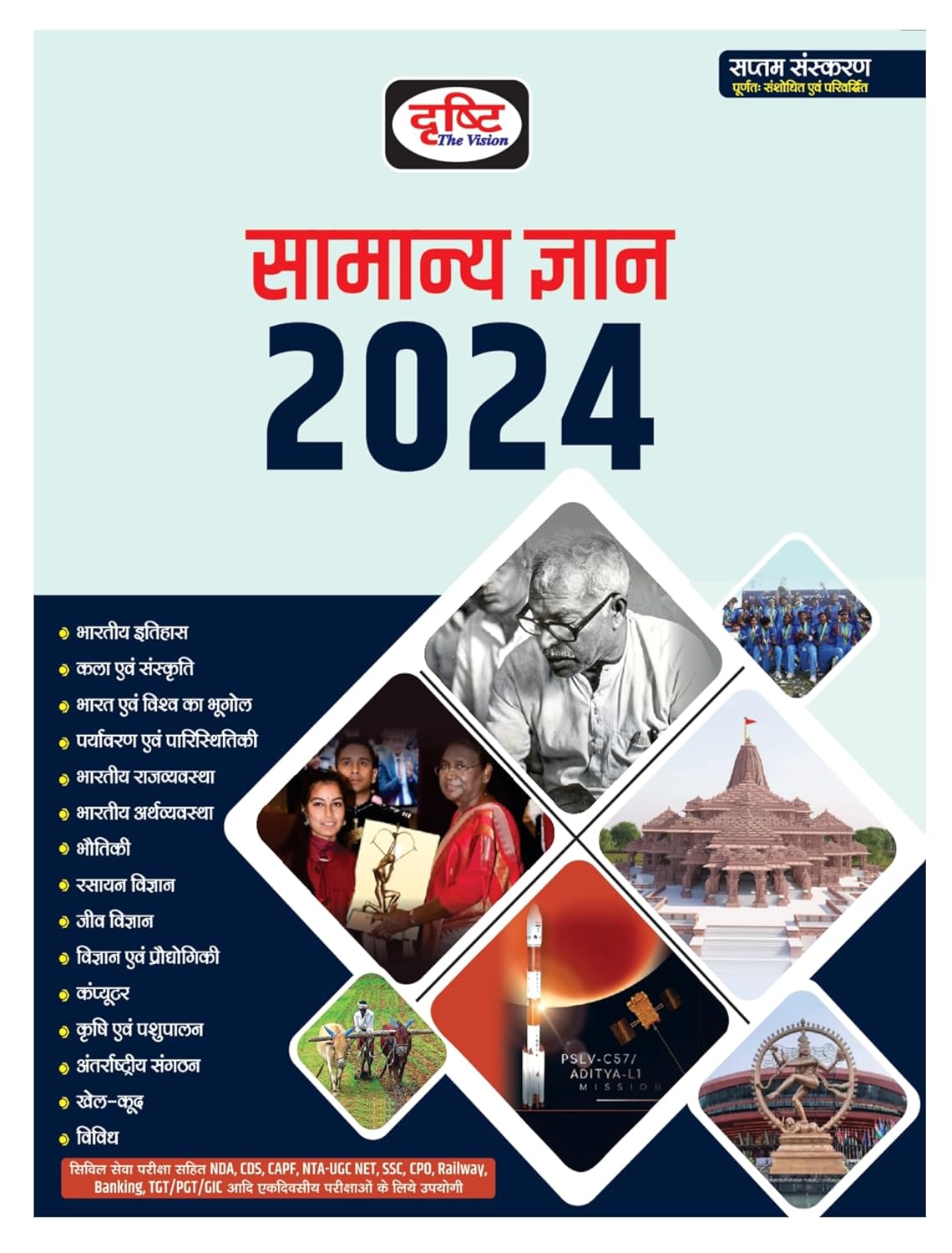 Drishti Samanya Gyan 2024 GK General Knowledge 7th Edition Book for All Competitive Exams