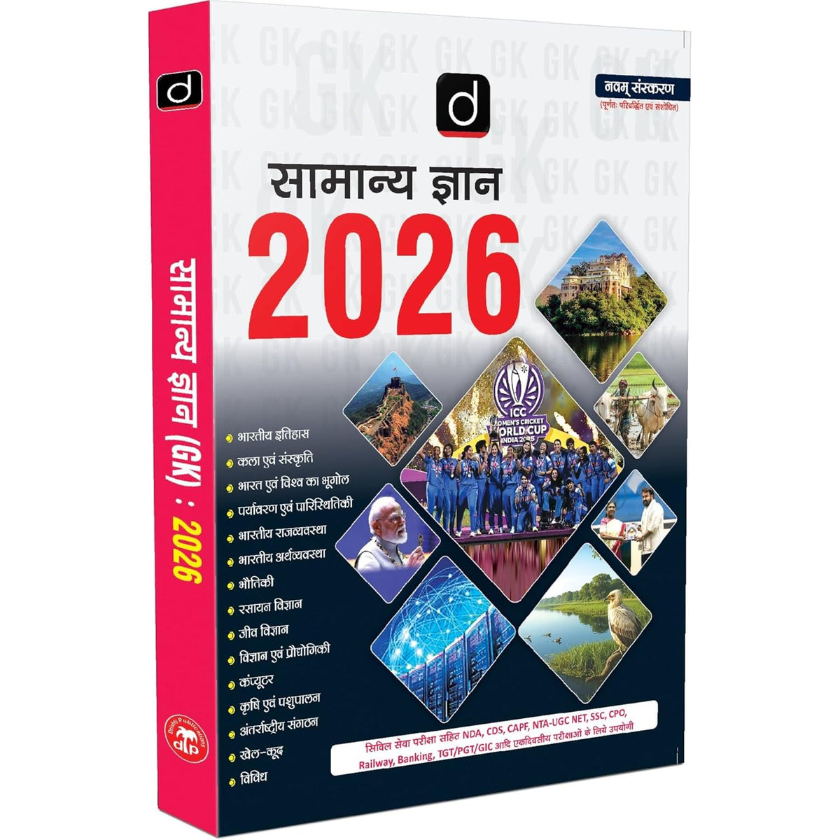Drishti Samanya Gyan GK 2026 General Knowledge Book 9th Edition Hindi Medium for All Competitive Exams
