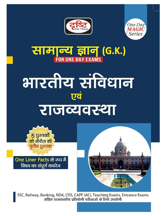  Drishti Samanya Gyan GK Bhartiya Samvidhan evam Rajvyavastha Part 3 One Day Magic Series Book Hindi Medium
