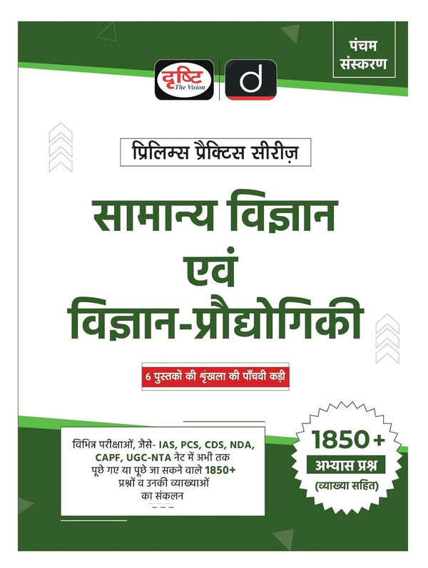 Drishti Samanya Vigyan Evam Vigyan-Prodhogiki PPS-5 Prelims Practice ...